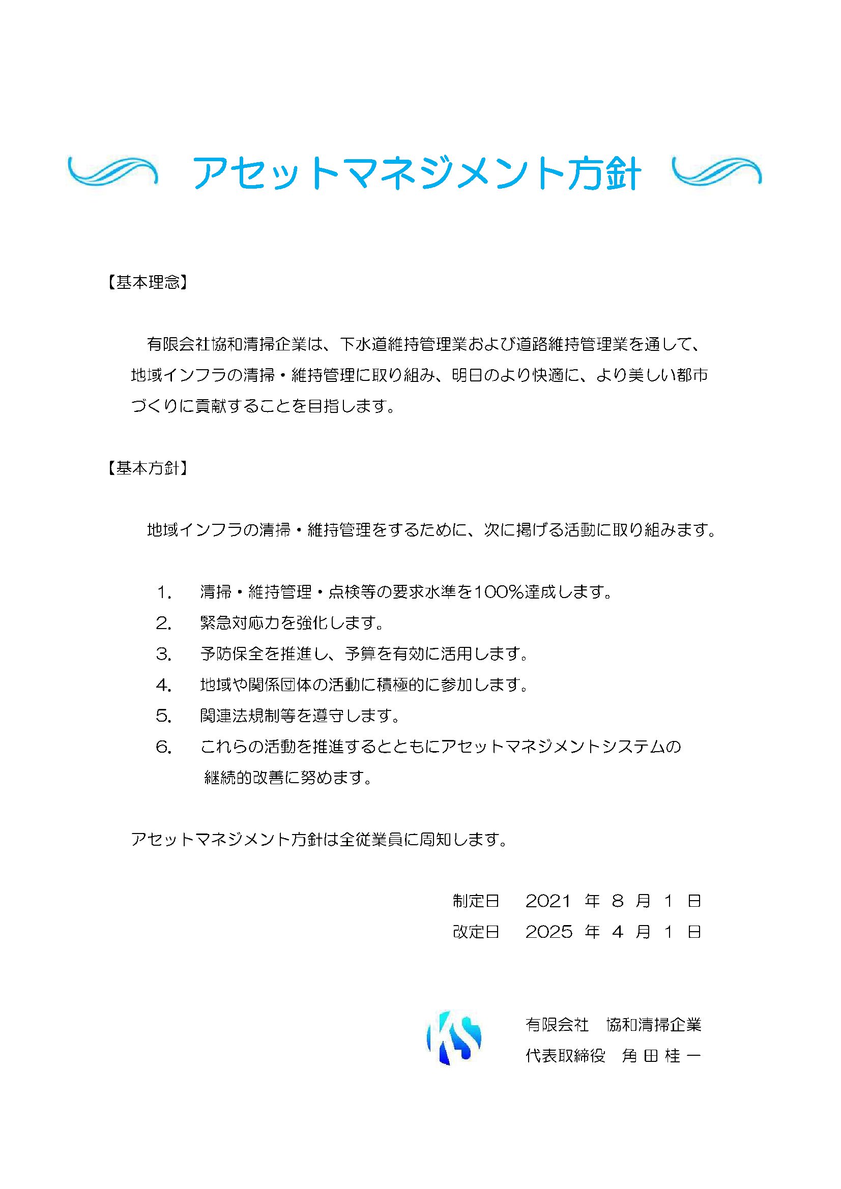 アセットマネジメント方針